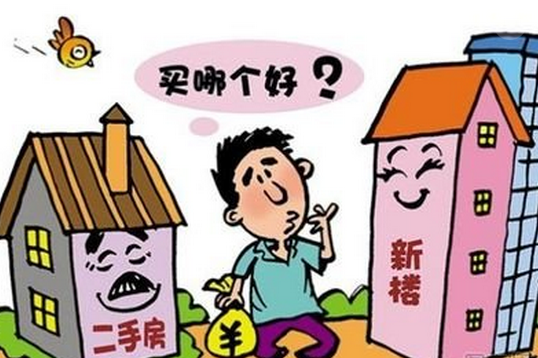 为什么二手房比新房贵？看完你就晓得了