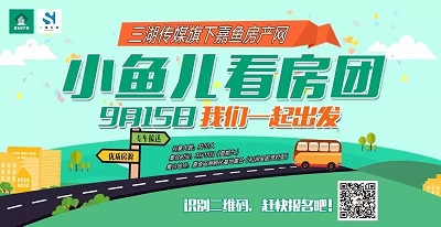 嘉鱼房产网线下第四、五期看房团精彩回顾