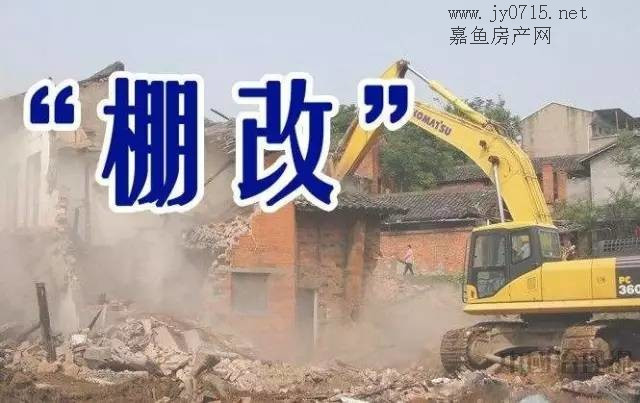 国务院发话了！拆迁取消货币补偿！