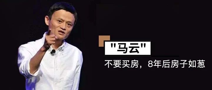 骗你不要买房的马云，砸15亿买香港山顶豪宅！