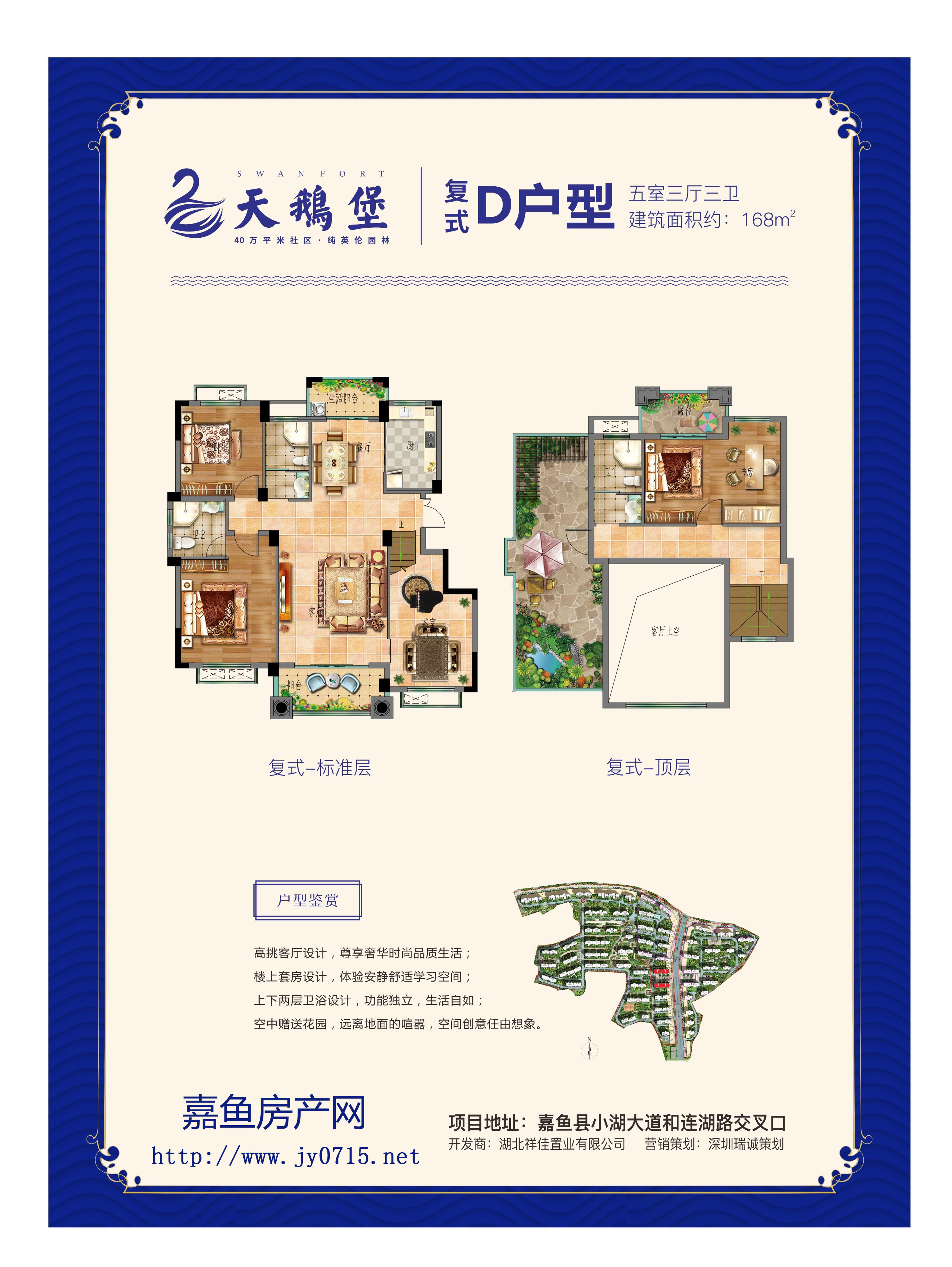 复式D户型