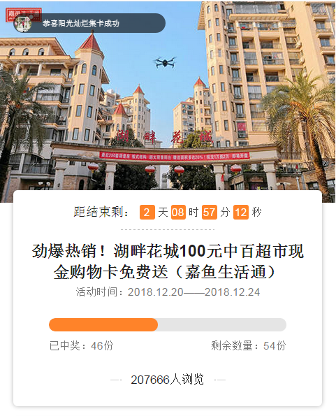 湖畔花城100元中百超市现金购物卡免费送！