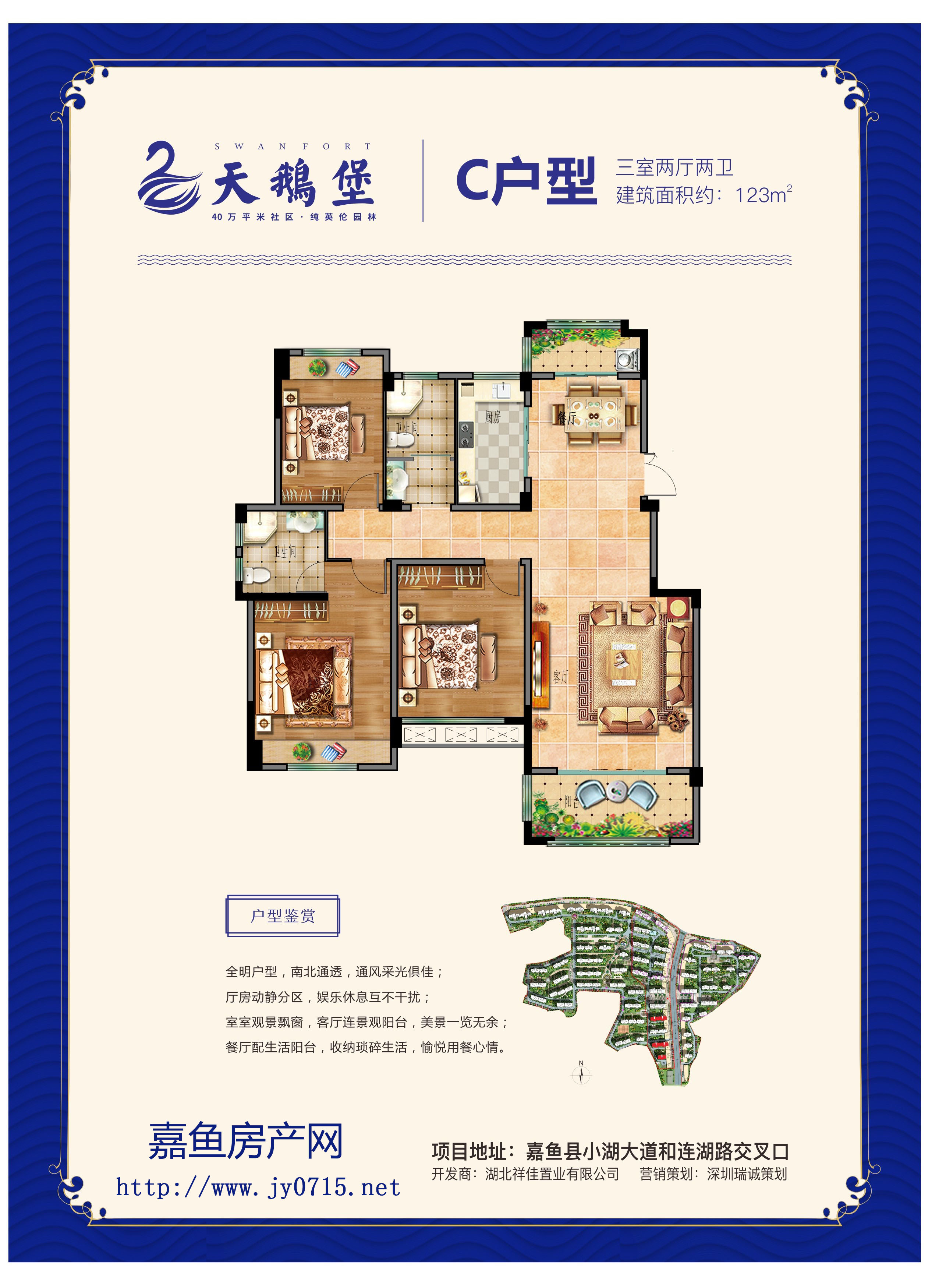 C户型