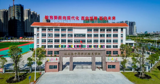 划重点:【教育】周边汇聚汕头金中华侨试验区学校(已开学),金湾学校